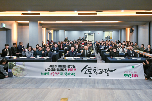 양평군 15일 청운면민과 함께하는 소통한마당 개최