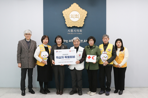 시흥시의회 16일 2026년도 적십자 특별회비 전달