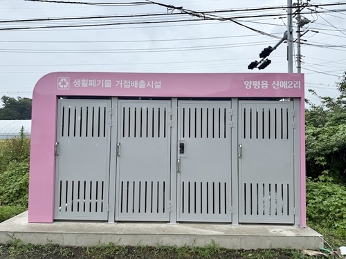 양평군 거점배출시설(재활용지킴이)