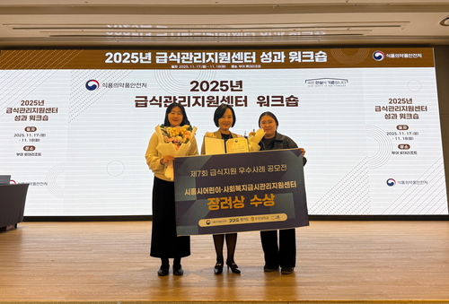 시흥시어린이-사회복지급식관리지원센터 2024년 급식지원 우수사례 공모전 장려상 수상