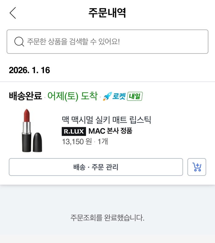 지난 16일 쿠팡이 지급한 알럭스 구매이용권(2만원)을 적용해 기자가 산 립스틱. 1만1310원은 쿠폰 금액을 제외하고 추가로 결제한 차액. 사진=쿠팡 앱 갈