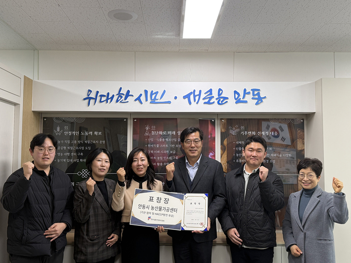 안동시농산물가공센터  한국식품안전관리인증원 표창 수상