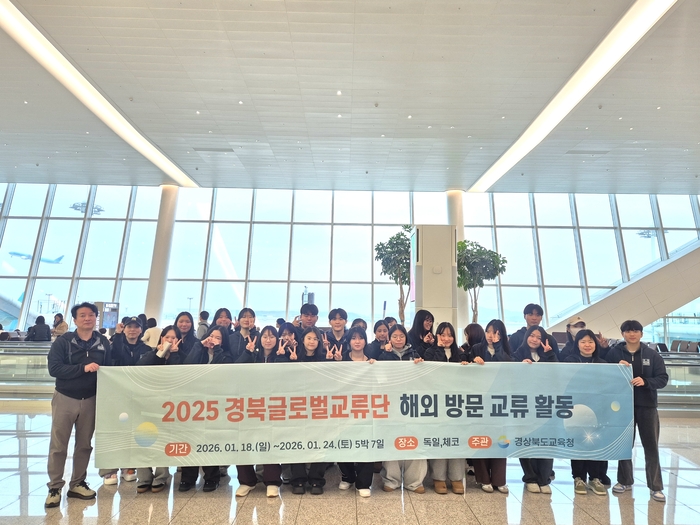 경북교육청, 경북글로벌교류단 독일 미국서 해외 방문 교류 활동 나선다