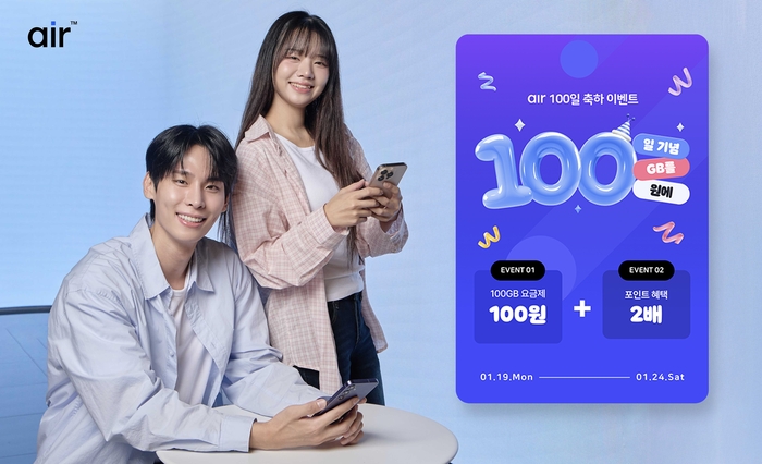 SK텔레콤, 에어 100일 기념 포인트 지급 프로모션 진행