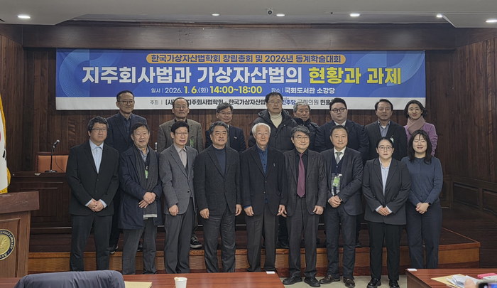 6일 서울 여의도 국회도서관 소강당에서 열린 '한국지주회사법학회 정기총회·한국가상자산법학회 창립총회 및 학술대회'
