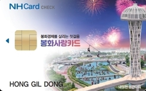 봉화군, 봉화사랑상품권 350억 발행