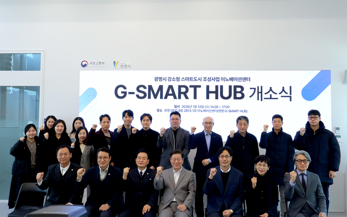 한양대 ERICA는 지난 14일 광명시와 함께 'G-SMART HUB' 개소식을 개최했다. (사진=한양대)