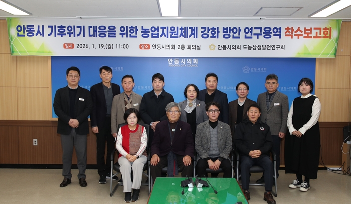 안동시의회 도농상생발전연구회, 기후위기 대응 농업지원 연구 착수