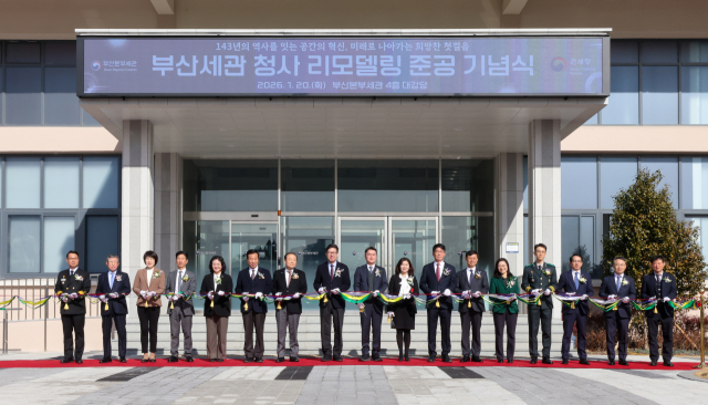 부산세관은 20일 부산세관 청사 대강당에서 청사 리모델링 준공식을 개최했다고 밝혔다.