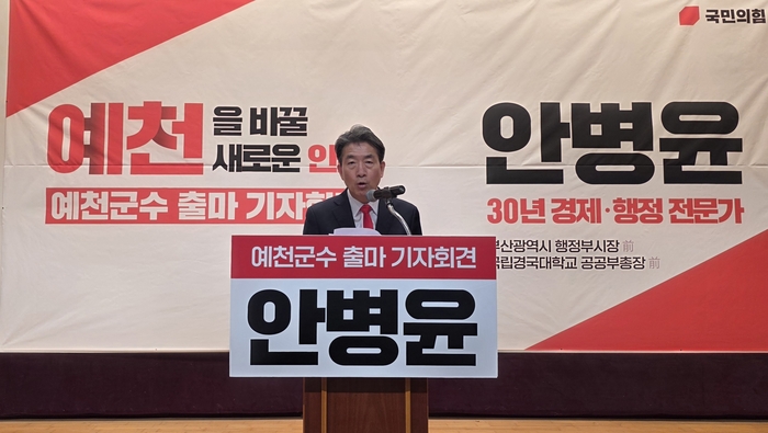 안병윤 전 부산시 행정부시장, 예천군수 선거 출마 공식 선언