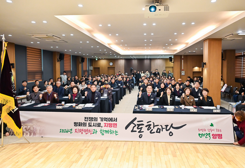 양평군 19일 지평면민과 함께하는 소통한마당 개최