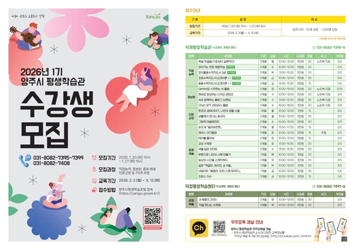 양주시 2026년 1기 평생학습 프로그램 안내 배너