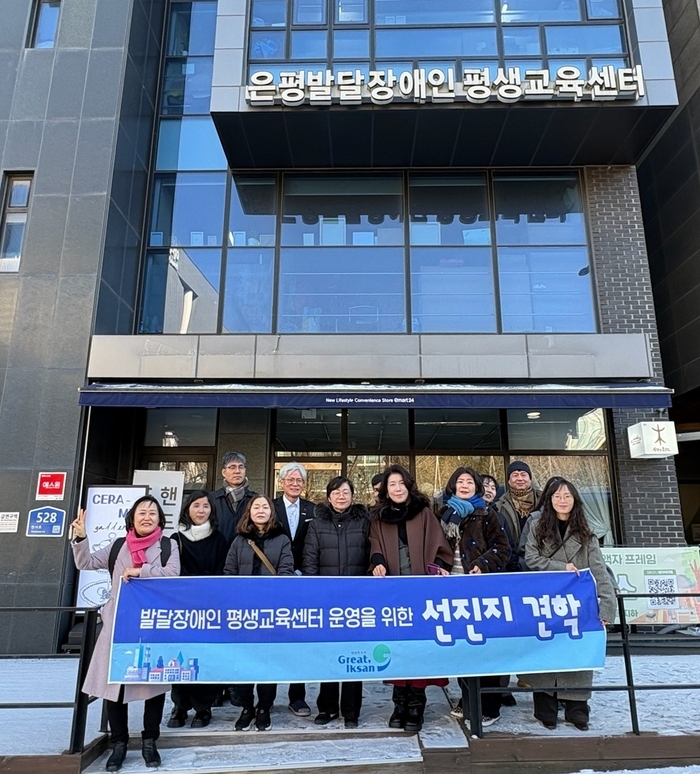 익산시, 발달장애인 평생교육센터 운영 준비 본격