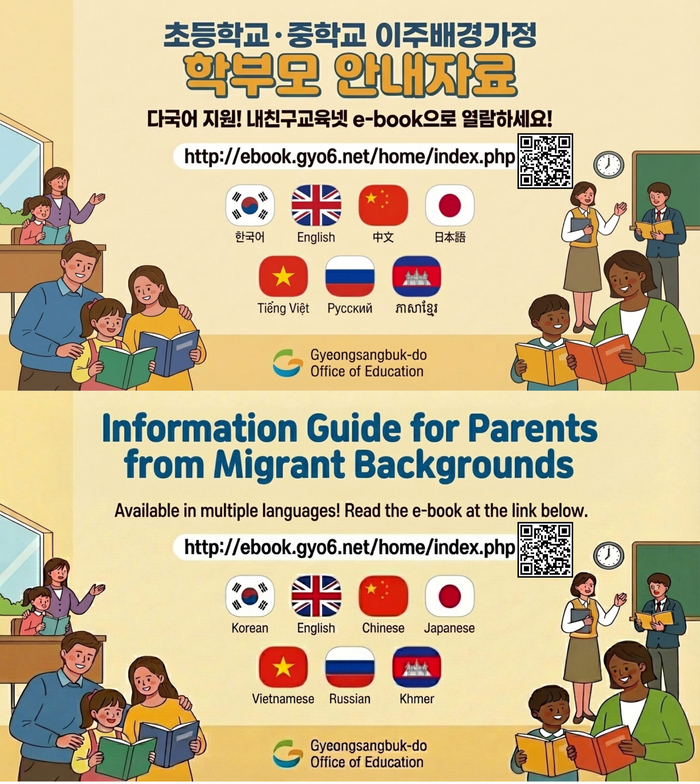 경북도교육청, 이주배경가정·평생교육까지 포용 교육 확대