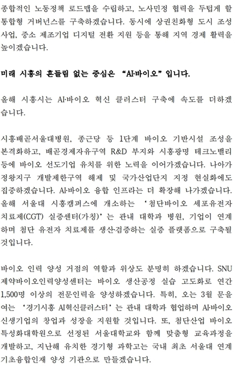 임병택 시흥시장 20일 기자회견 발표 내용 전문
