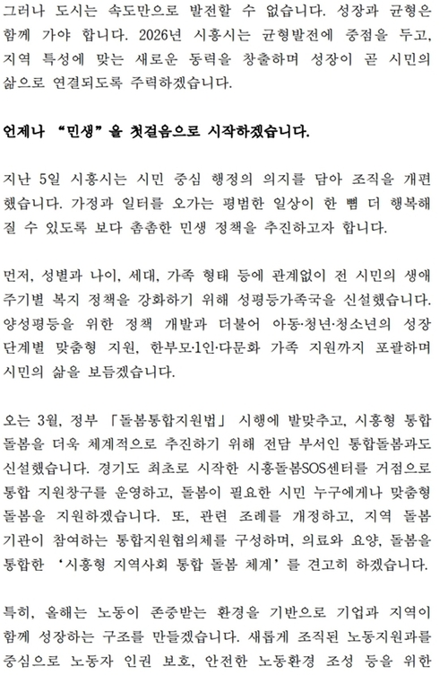 임병택 시흥시장 20일 기자회견 발표 내용 전문