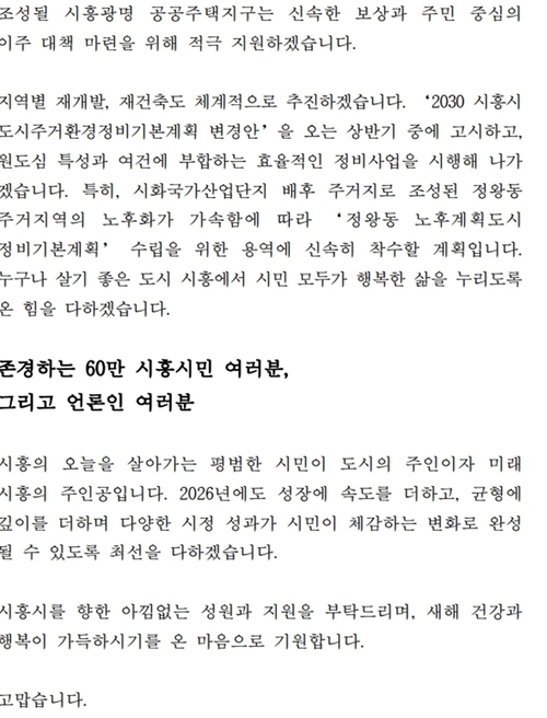 임병택 시흥시장 20일 기자회견 발표 내용 전문
