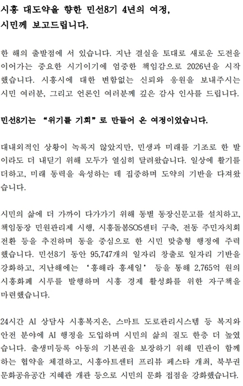 임병택 시흥시장 20일 기자회견 발표 내용 전문