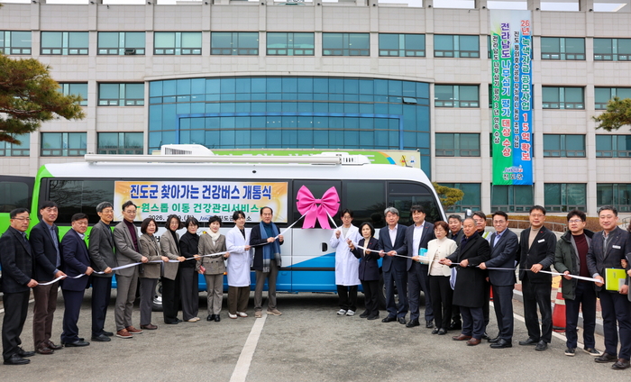 진도군, '찾아가는 건강버스'로 군민 곁 찾아간다