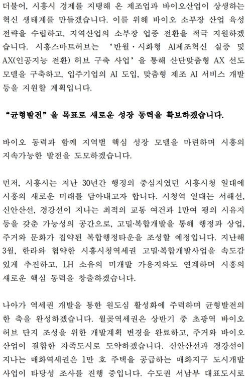 임병택 시흥시장 20일 기자회견 발표 내용 전문