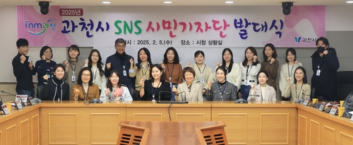 2025년 과천시 SNS시민기자단 발대식 현장