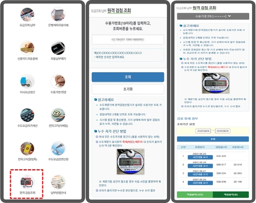 부천시 상하수도 요금납부 사이버창구 내 원격 검침조회 화면