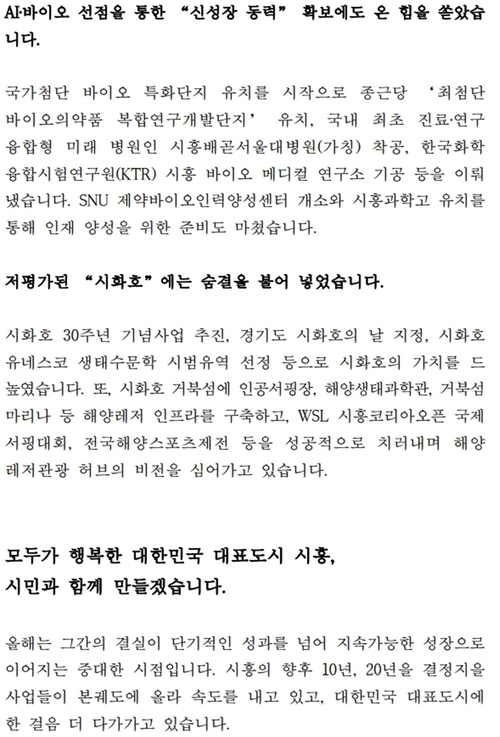 임병택 시흥시장 20일 기자회견 발표 내용 전문