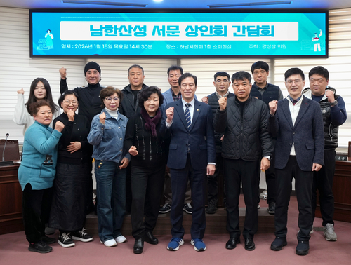 강성삼 하남시의회 의원(왼쪽 다섯번째) 15일 '남한산성 서문 상인회 간담회' 개최