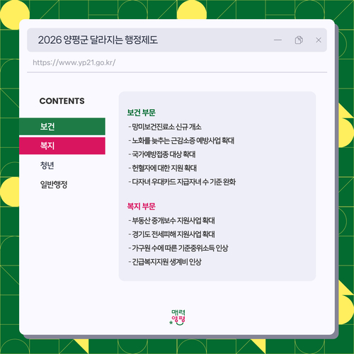 양평군 2026 달라지는 행정제도