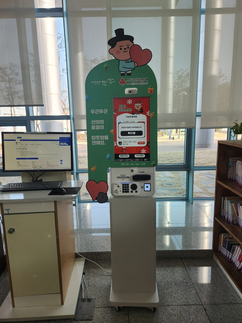 안산시 기부 키오스크