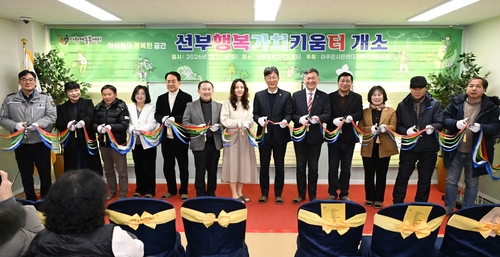 안산시 20일 다함께돌봄센터 17호점 '선부행복가치키움터' 개소