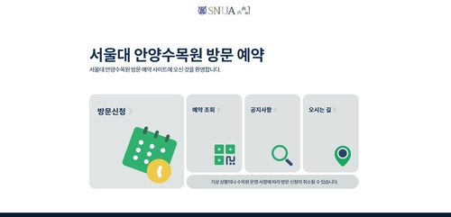 서울대 안양수목원 방문 예약사이트 화면