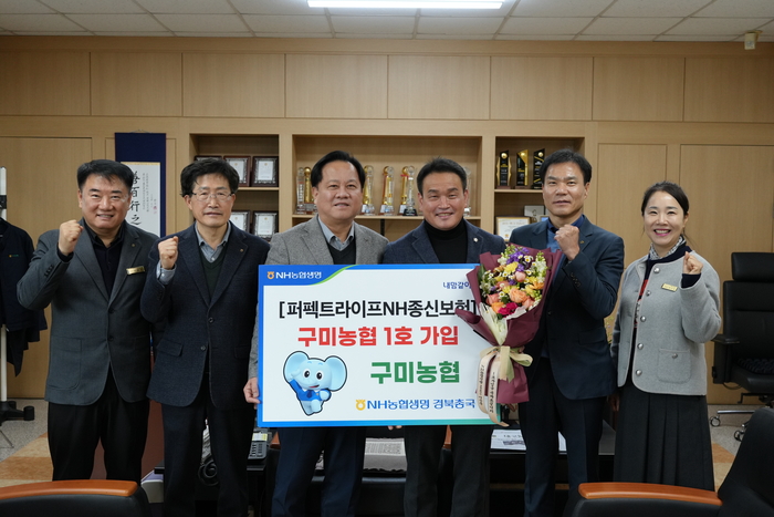 구미농협, NH농협생명 신상품으로 2026년 출발 알려