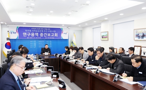 파주시 21일 파주형 지역공공은행 추진 모델 수립 용역 중간보고회 개최