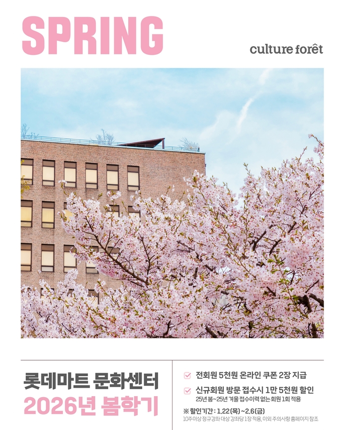 22일부터 롯데마트 문화센터가 회원 모집 접수를 받는 봄학기 수업 관련 이미지. 사진=롯데마트·슈퍼