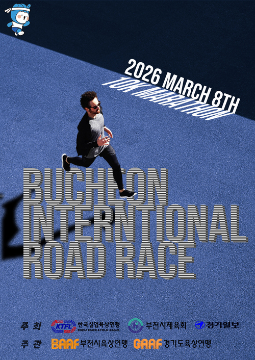 2026 부천국제 10km 로드레이스 대회 포스터