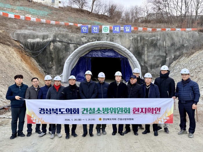 경북도의회 건설소방위원회, 건설·소방 현안 직접 점검