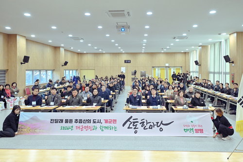 양평군 21일 개군면민과 함께하는 소통한마당 개최