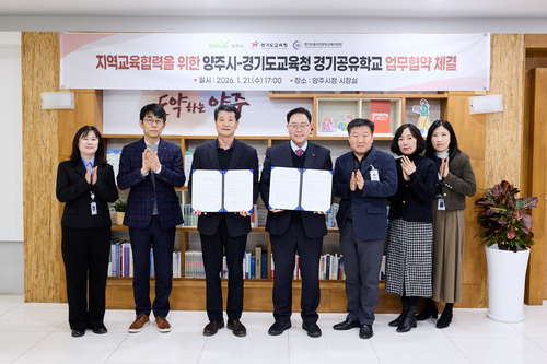 양주시-경기도교육청 21일 경기공유학교 업무협약 체결