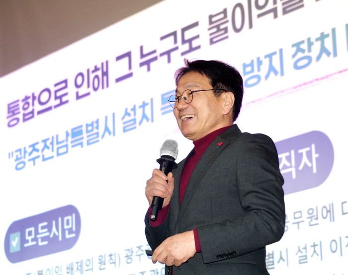 광주시, 광주전남 행정통합 '환경 분야·광산권역 시민공청회' 개최