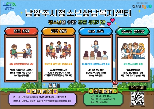 남양주시청소년상담복지센터 2026년 5개 중점 목표 안내 배너