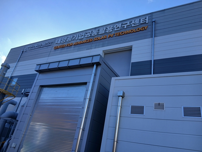 한국에너지기술연구원 태양광기업공동활용연구센터 전경. 사진= 이원희 기자