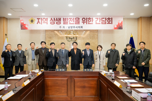 남양주시의회 22일 공공주택지구 건설사업 관련 지역업체 상생 현안 간담회 개최