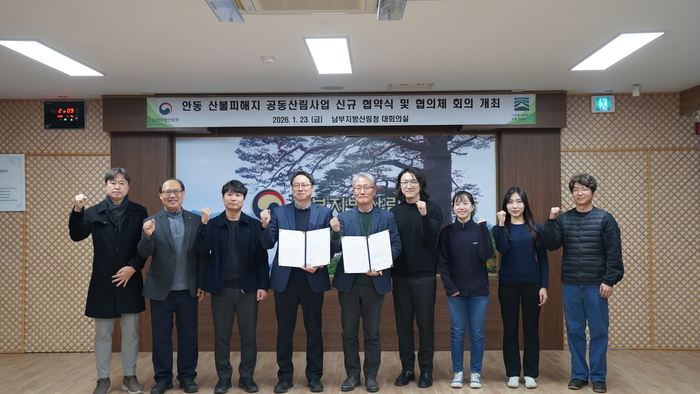 남부지방산림청, 안동 산불피해지 복구 민·관 협력으로 체계화