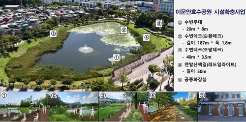 구리시 이문안호수공원 시설확충사업 계획도