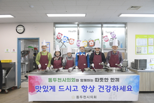 동두천시의회 설 앞두고 노인-장애인복지관 배식봉사 실시