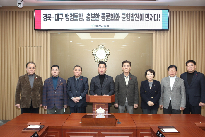 예천군의회 “도민 배제된 행정 중심 통합, 단호히 반대