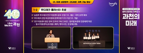 과천시 2026년 신년 언론 브리핑 발표 내용