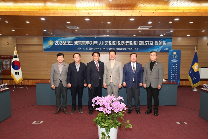 경북북부지역 시·군의회 의장협의회, 안동서 행정통합 등 현안 논의