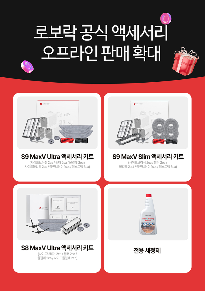 로보락이 자사 제품이 입점된 주요 백화점 매장에서 공식 액세서리 및 소모품 오프라인 판매를 확대한다.